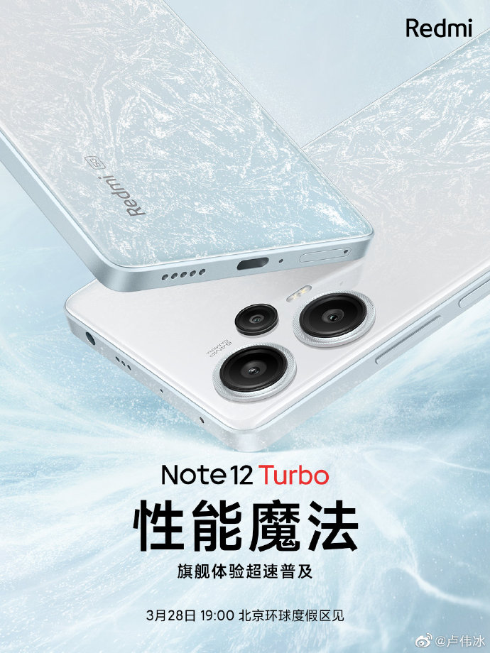 Note12 Turbo定档：3月28日见 真机外观公布