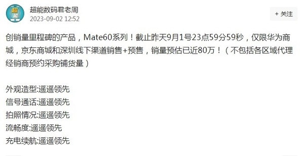 什么叫残忍？传Mate60 Pro追加订单至1700万台