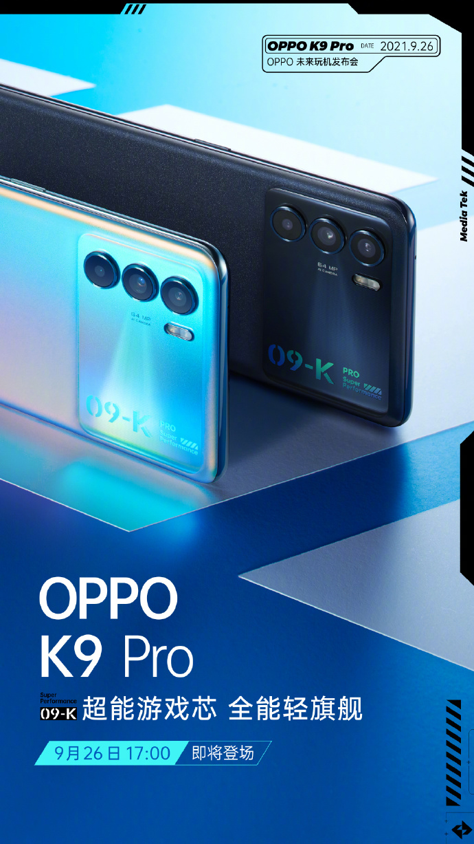 OPPO K9 Pro发布会直播：全能轻旗舰登场