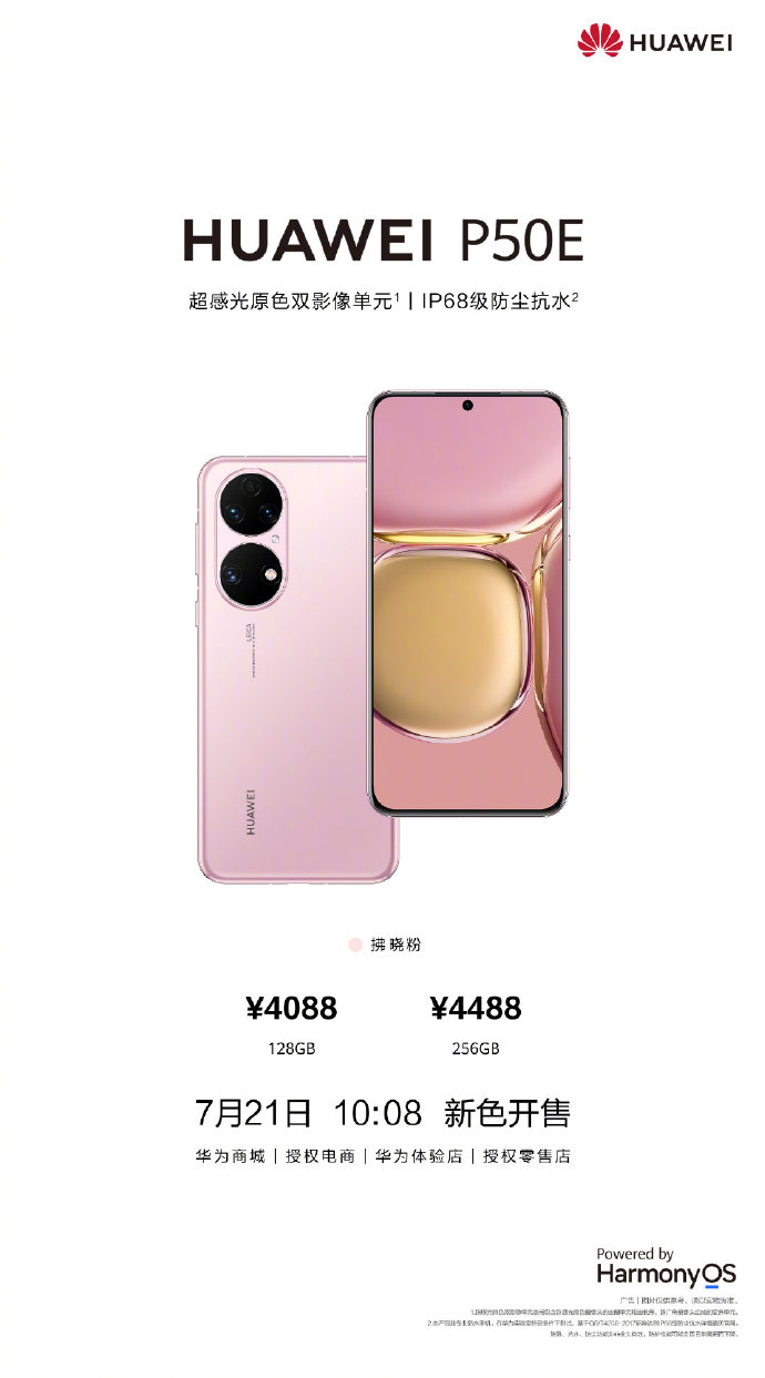 猛男粉版P50E开售：起售4088元 搭载骁龙778 4G