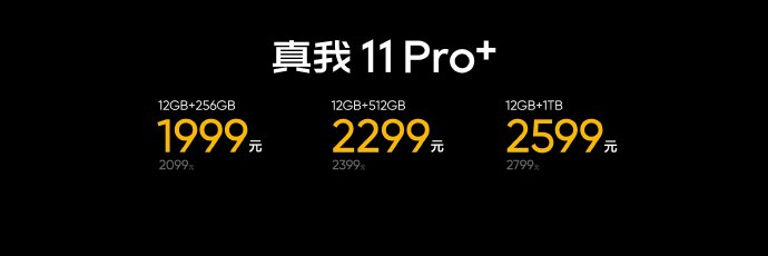 真我11 Pro+发布：2亿像素加持 1999元起售
