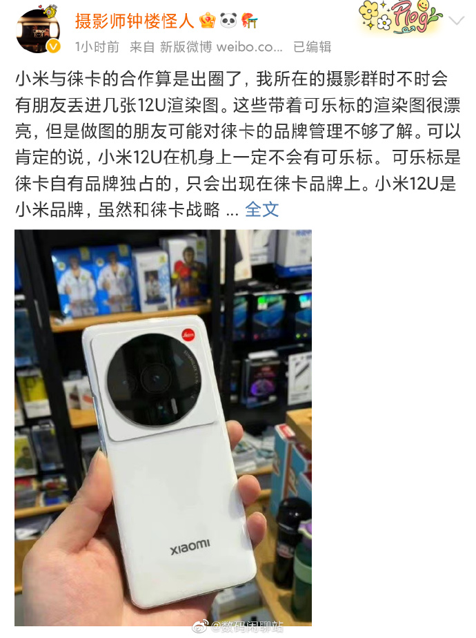 小米12 Ultra最新爆料：没有徕卡可乐标 时间定档7月上旬