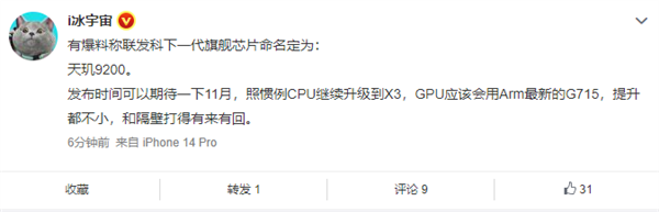 来了！联发科新旗舰SoC命名为天玑9200 下月登场