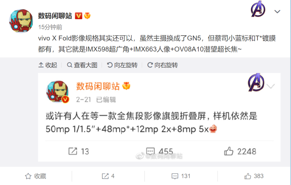 vivo两款万元旗舰曝光：X Note首次出现