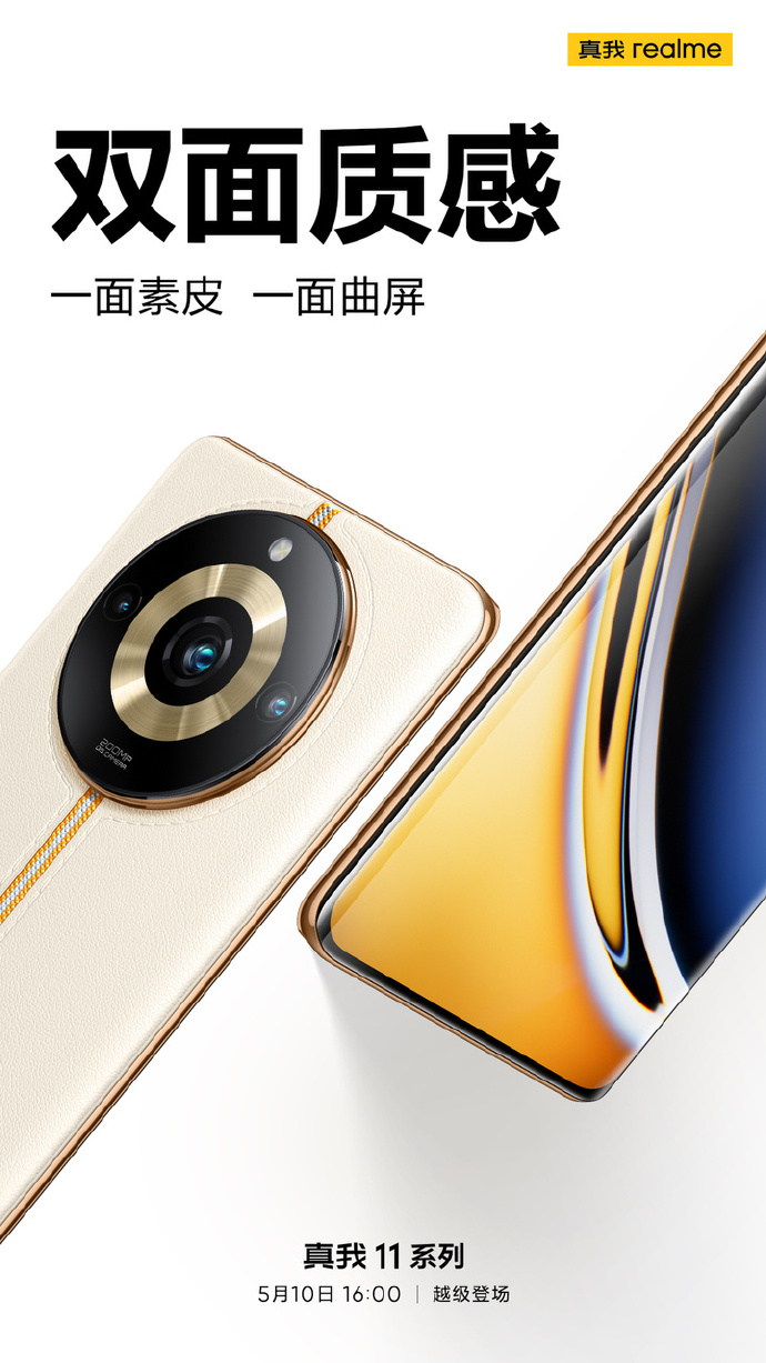 真我11 Pro+更多参数官宣：搭载天马T7+屏幕