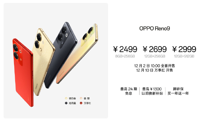 OPPO Reno9系列正式发布：2499起售 马里亚纳X首次下放