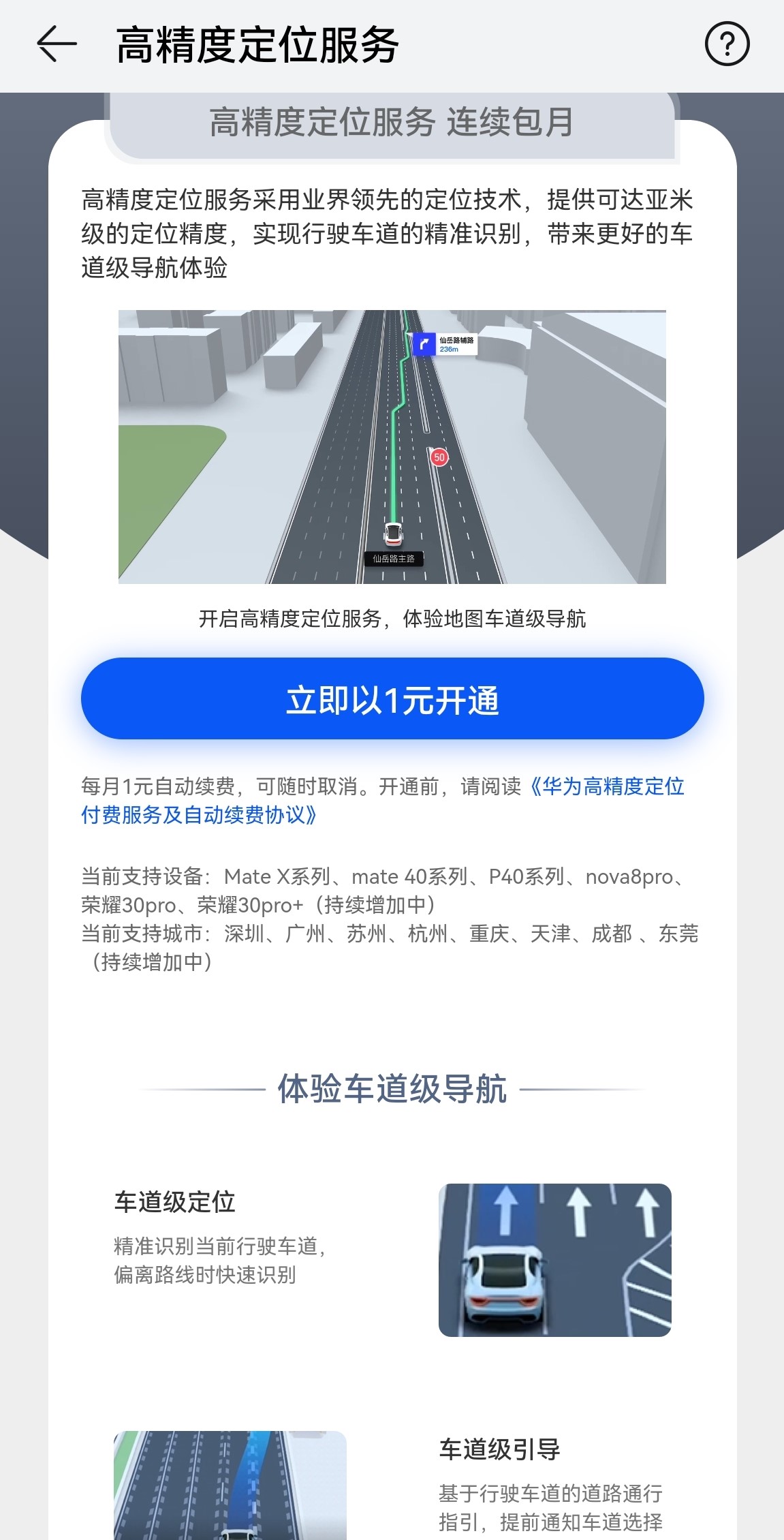 华为手机上线新功能：每月1块钱 亚米级定位