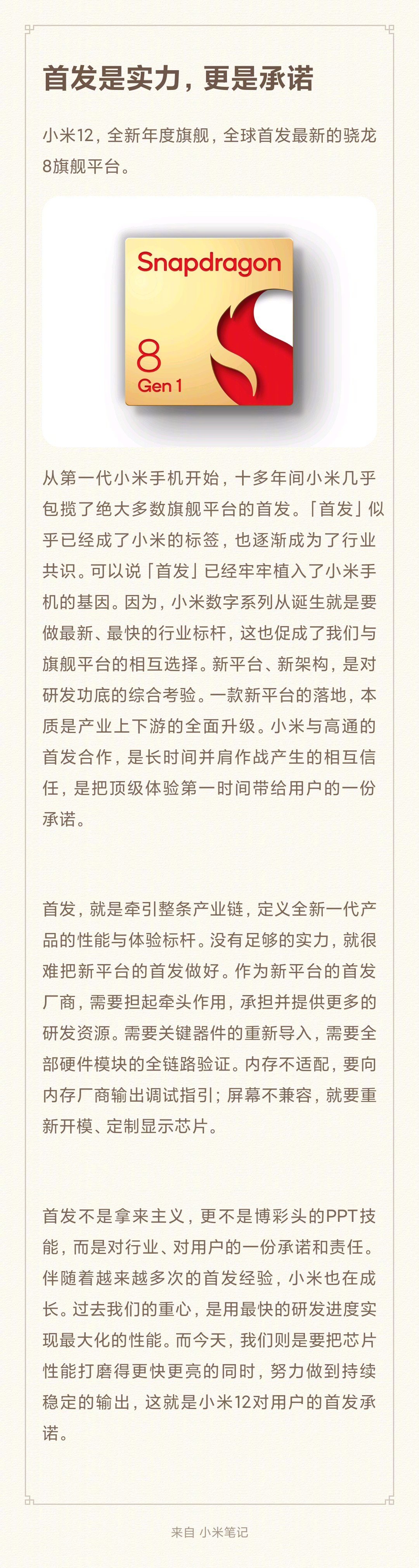 小米12首发骁龙8 Gen1被截胡？雷军霸气回应亮了