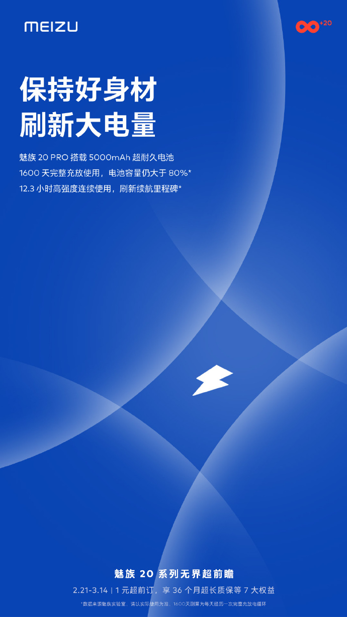 魅族致歉：超前瞻本意是分享喜悦 无意制造焦虑