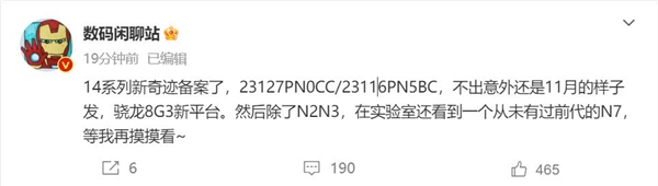 小米14系列备案：有望首发骁龙8Gen3
