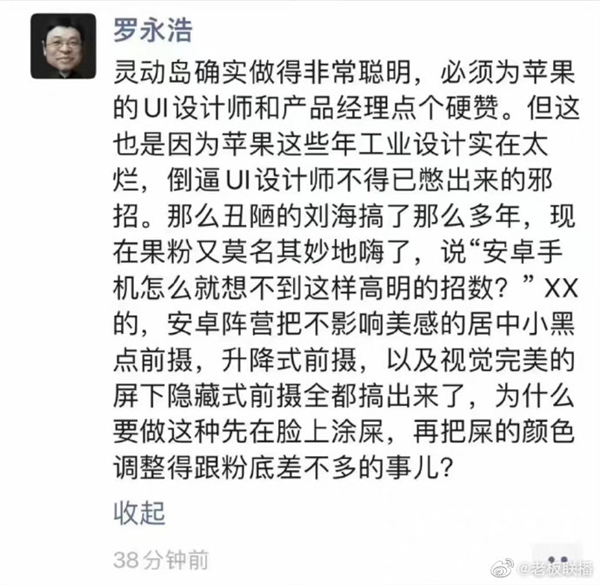 罗永浩评iPhone 14 Pro灵动岛：给屎调上颜色