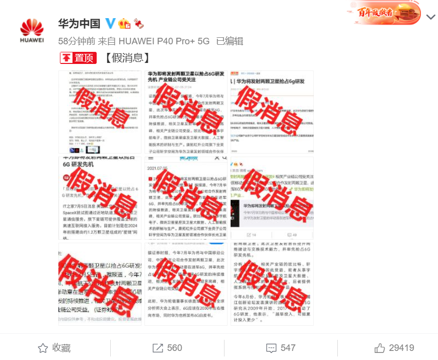 华为即将发射两颗卫星抢占6G研发？官方辟谣