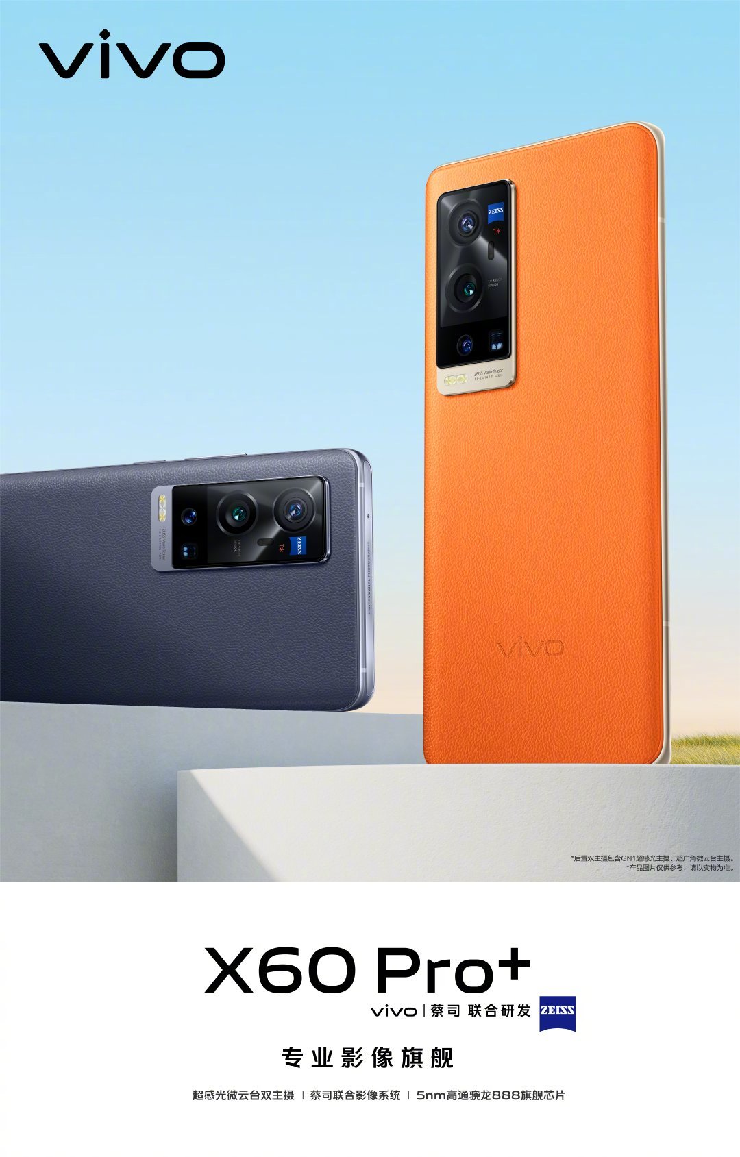 vivo X60 Pro+定妆照公布：双主摄+骁龙888