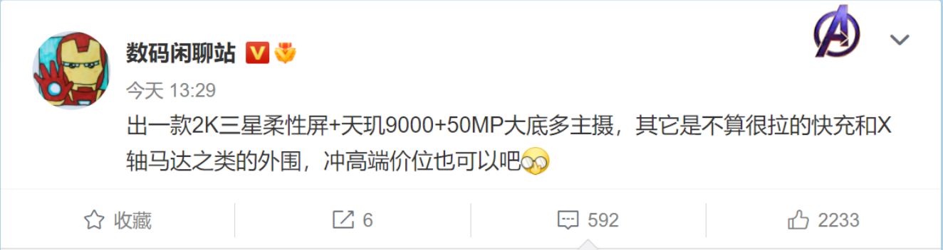 K50高端版配置揭晓：三星2K屏+天玑9000