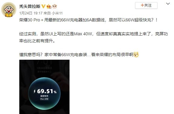 预埋彩蛋？荣耀老旗舰支持最新66W快充