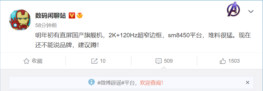 2K屏+骁龙898 国产神秘直屏旗舰曝光