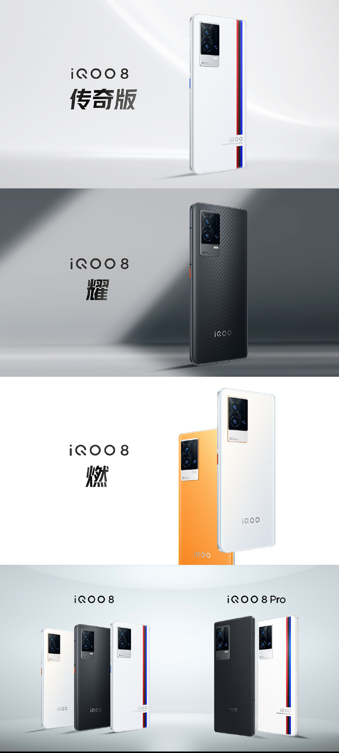 全球首发三星E5屏幕 顶配5999元：iQOO 8系列正式发布