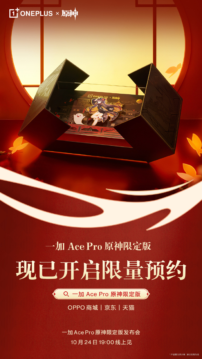 哇是二次元！一加Ace Pro原神限定版24日发布