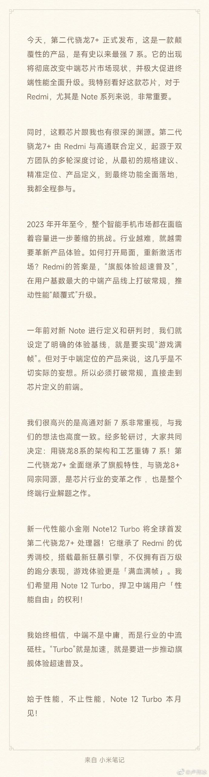 Note 12 Turbo官宣：与高通联合定义 全球首发第二代骁龙7+