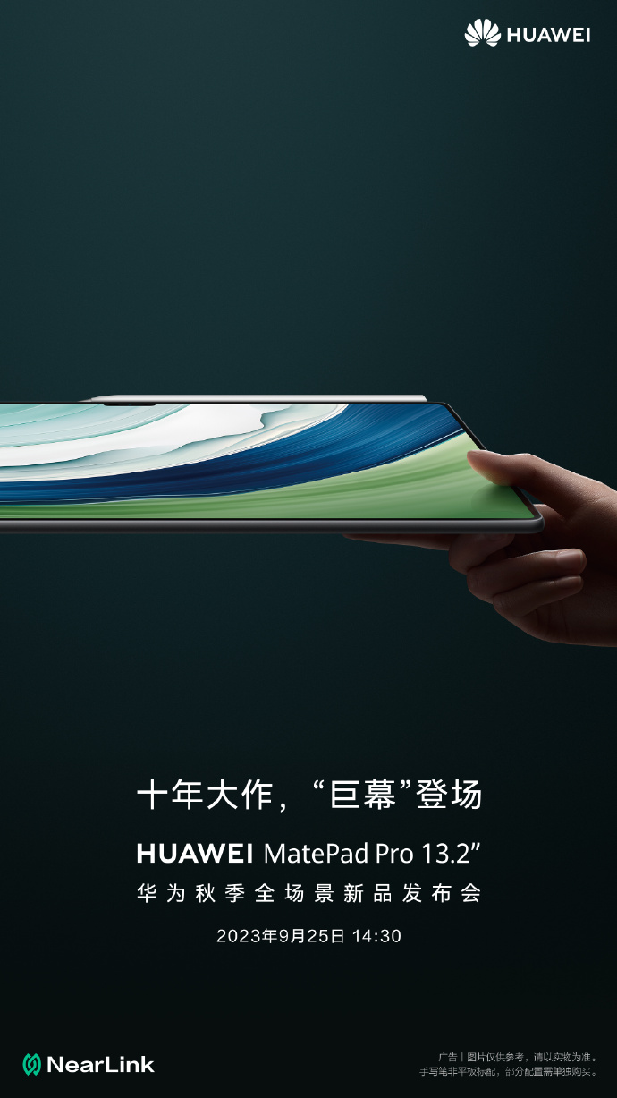 华为MatePad Pro 13.2平板电脑官宣：25日发布