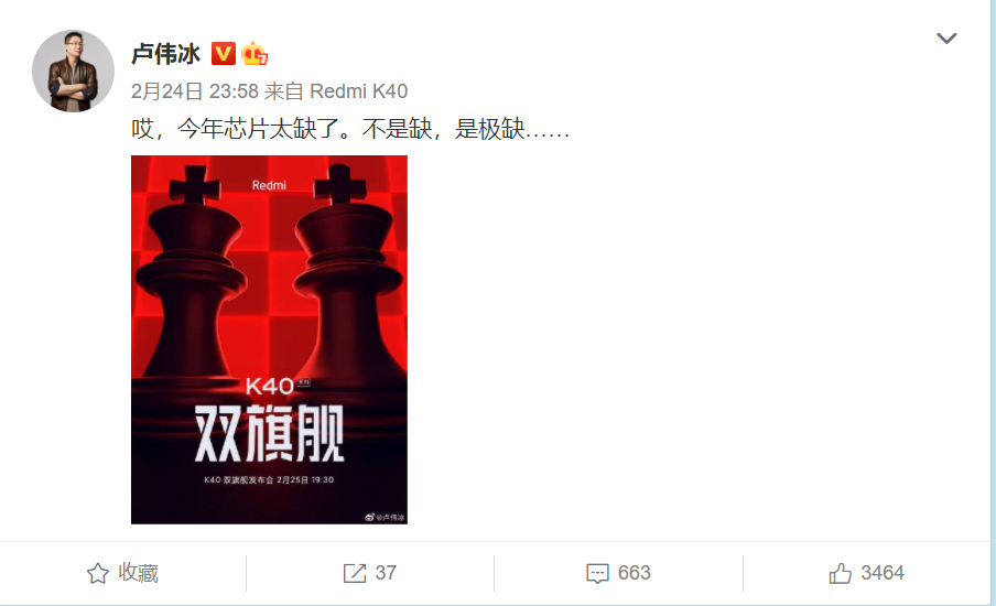 Redmi K40首发能买到吗？卢伟冰：今年芯片极缺