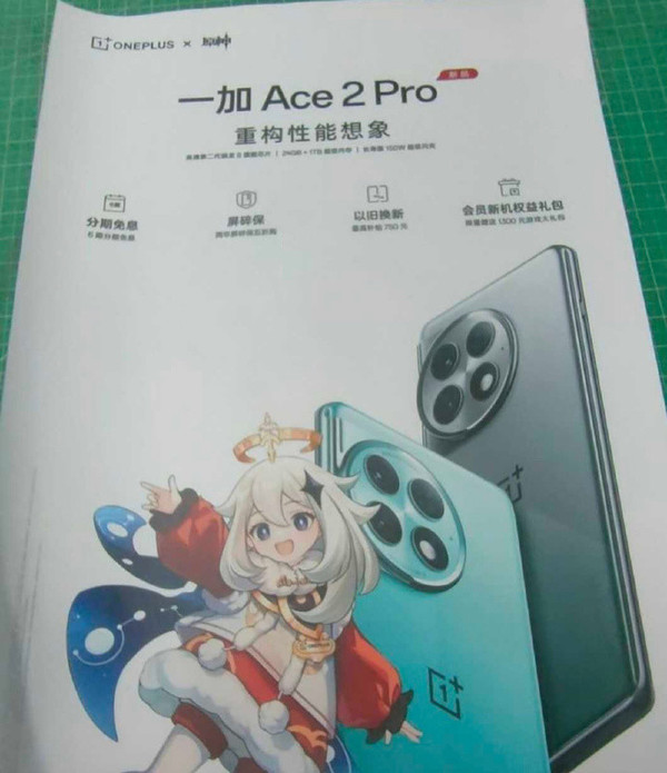 一加Ace2 Pro宣传页面曝光：原神版来了 要重构性能想象