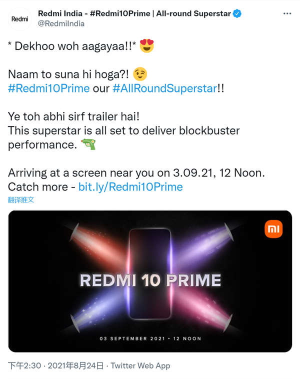 Redmi又一新机官宣：号称超级巨星 9月3日发布