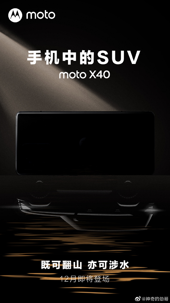 来了来了！moto X40紧贴小米13 官宣同样支持IP68防水防尘