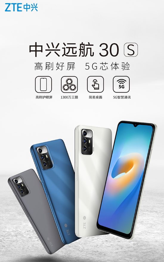 中兴新机发布：搭载国产6nm芯片 1199起售