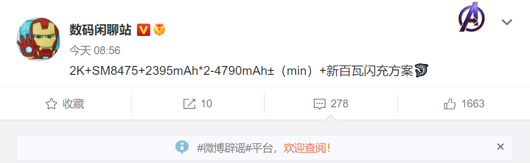 黑鲨骁龙8+新机曝光：2K高刷屏和百瓦快充都有