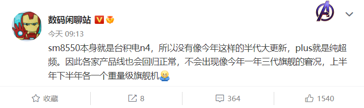 消息称骁龙 8+ Gen2 芯片仅通过超频提升性能，一年三代旗舰成过去