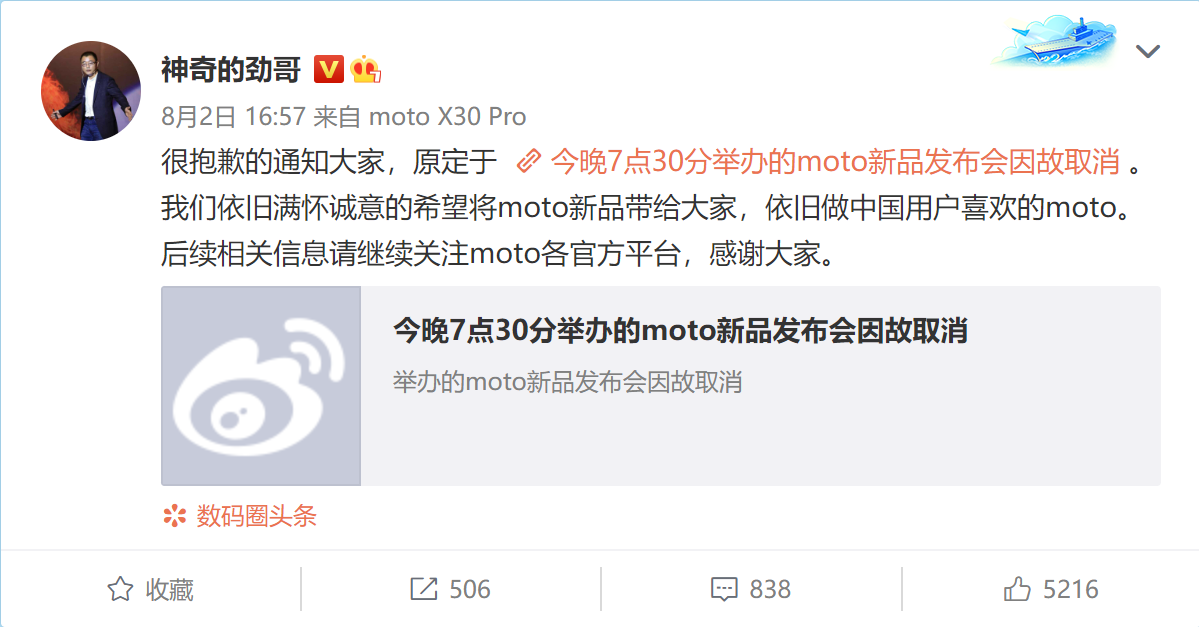 改档之后又和小米撞车：联想这场发布会实惨