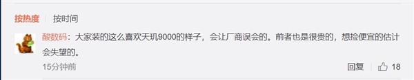 天玑9000：对不起 这次价格真低不了