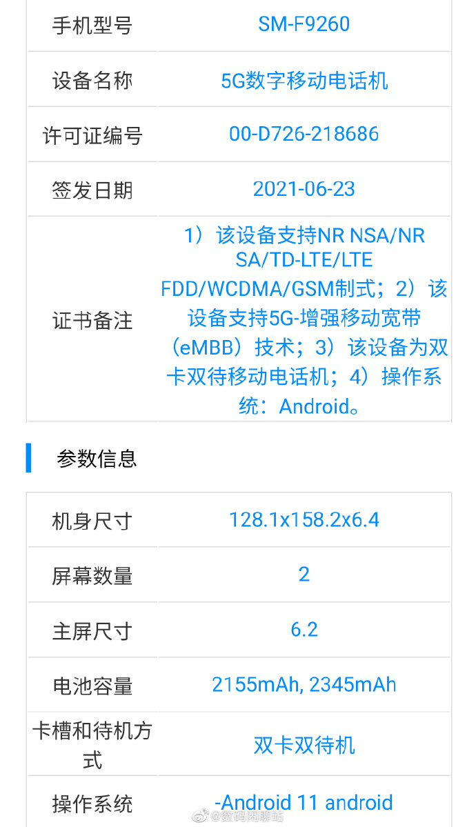 首款屏下镜头折叠屏新机入网 售价15000靠上