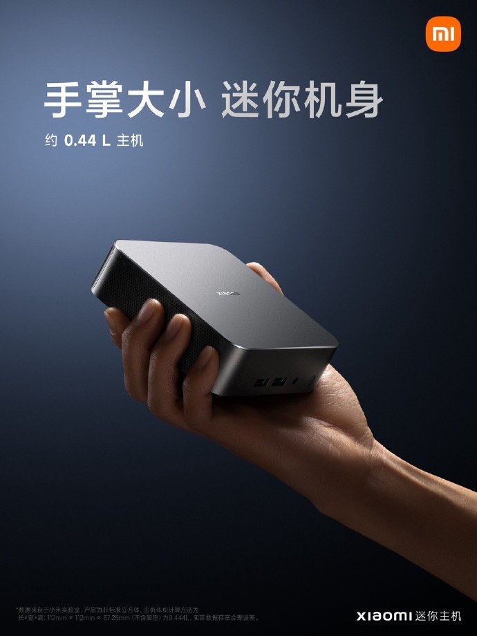 仅0.444L手掌大小 全新小米迷你主机正式发布