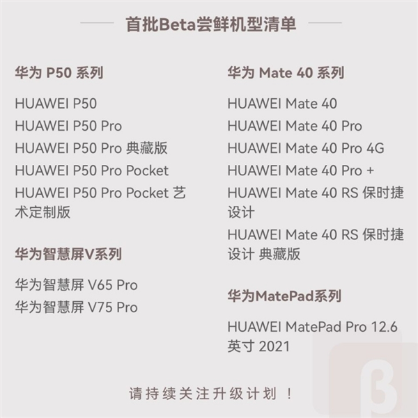 鸿蒙OS 3今晚发布：首批升级机型公布 电视/平板也有份