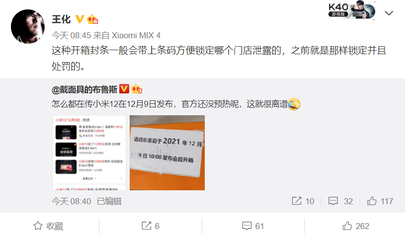 首发骁龙8！传小米12发布会提前了：高管回应