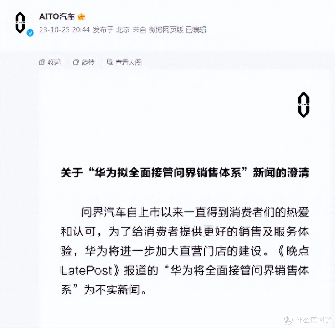 华为“谈车色变”：一年数次声明，紧急辟谣“全面接管问界销售”