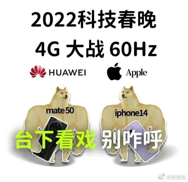 Mate50/iPhone 14价格曝光：4G VS 60Hz你选谁？
