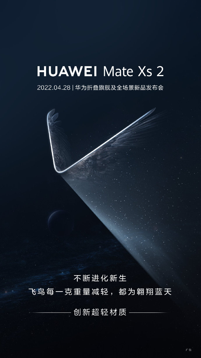 官方暗示：新款Mate Xs2将采用外折叠屏