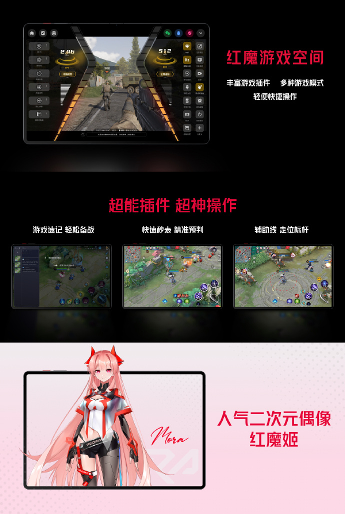红魔电竞平板发布：12.1英寸的大号游戏机