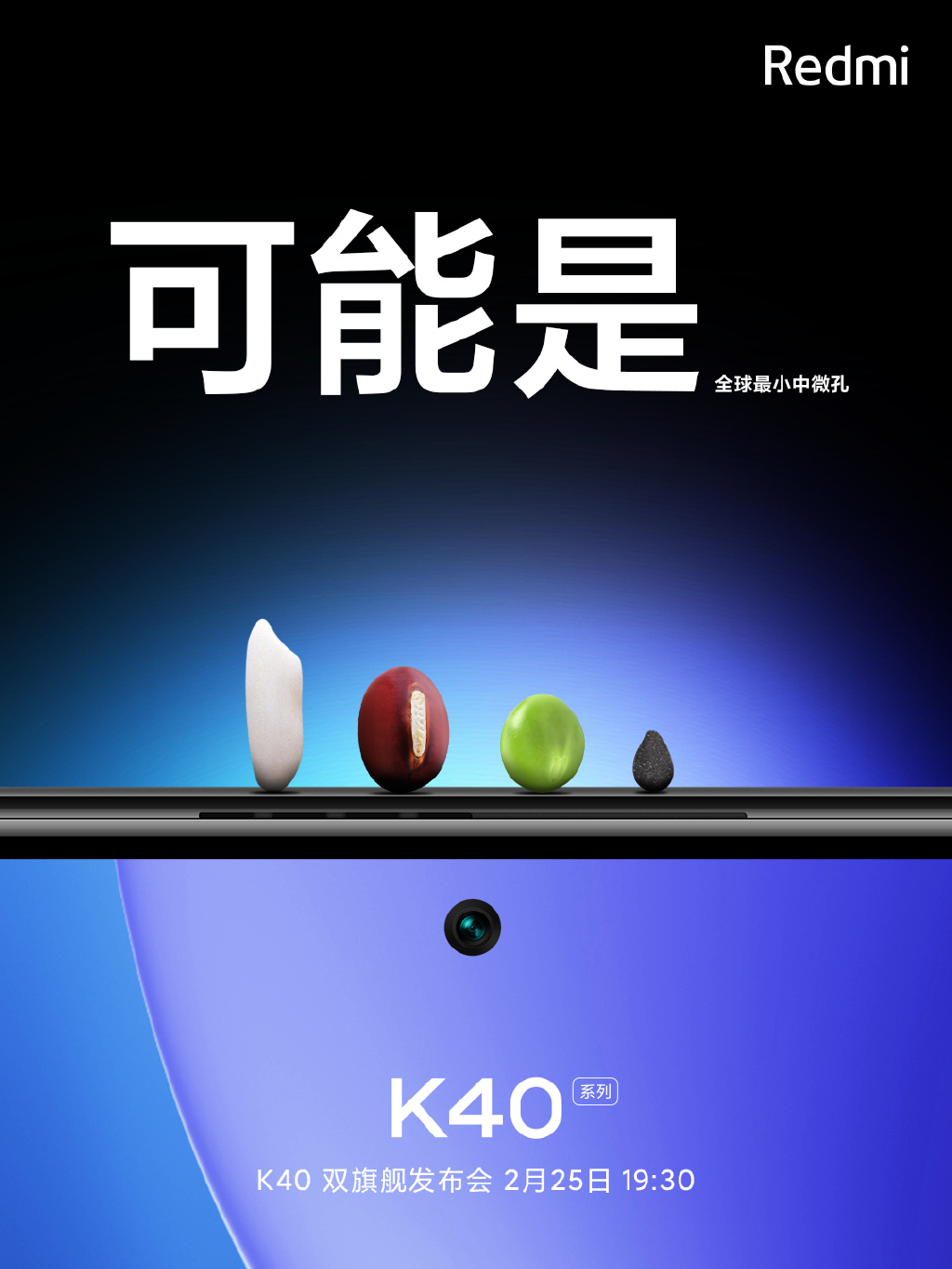 全球超小针孔屏！Redmi K40屏幕稳了：全系标配