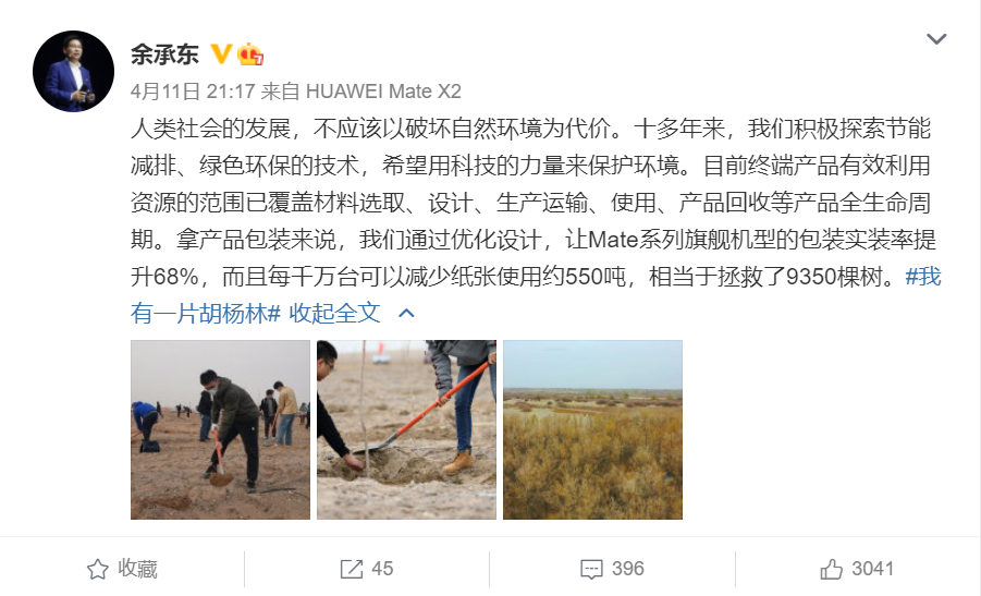 余承东：华为Mate拯救了数以万计的树木