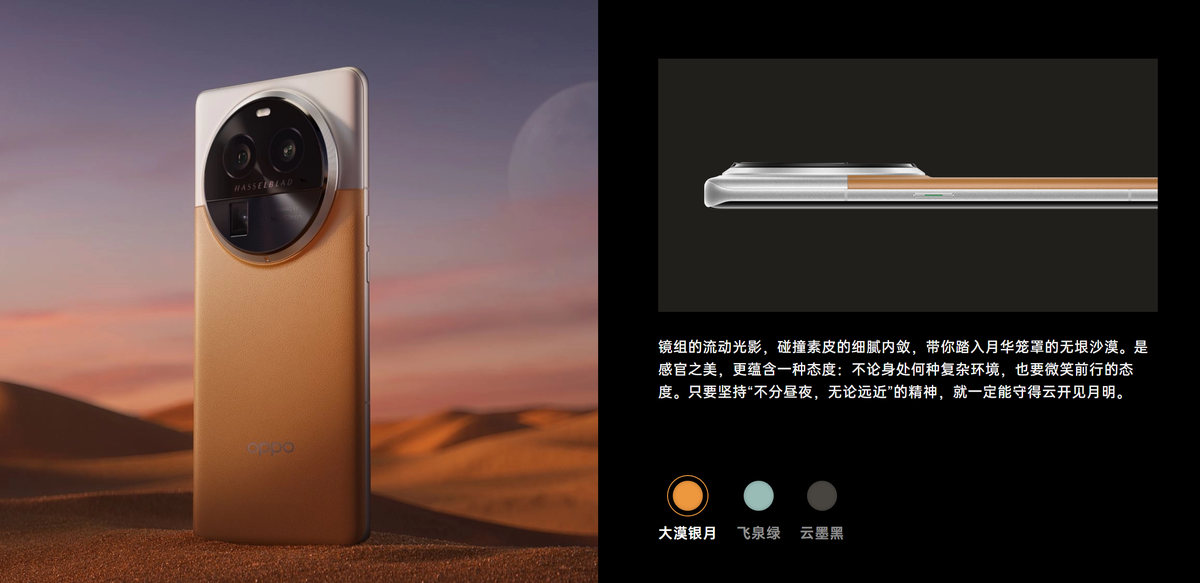 OPPO Find X6 Pro发布：绿厂首款1英寸影像旗舰 性能一步到顶