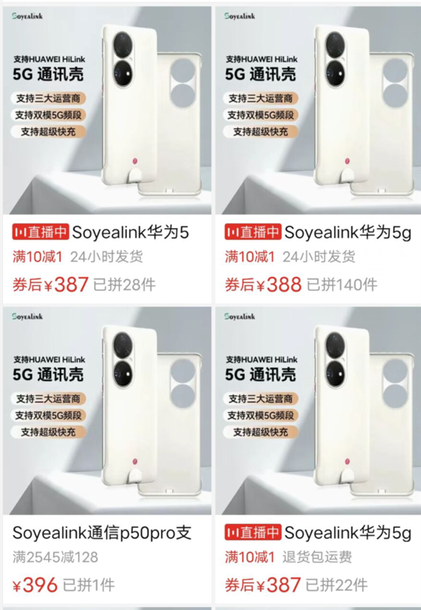 P50 Pro 5G手机壳价格跳水：已不足400元