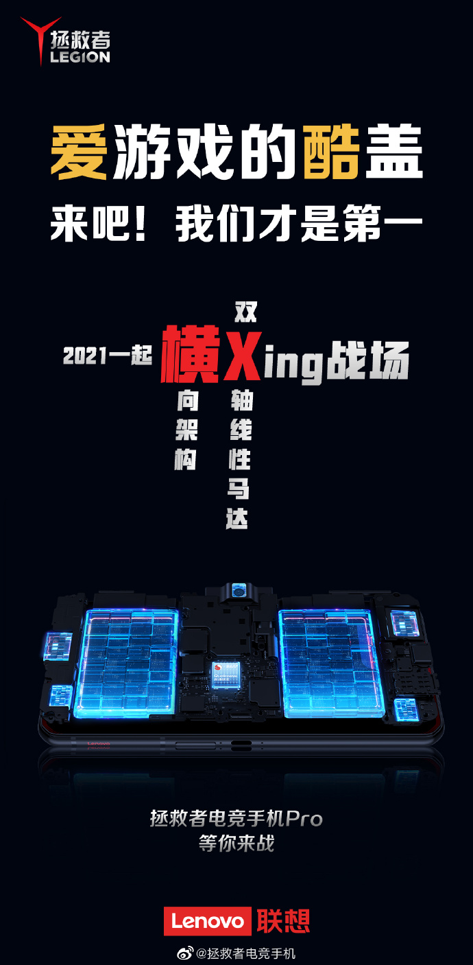 联想拯救者电竞手机预热：双X轴横向线性马达加持