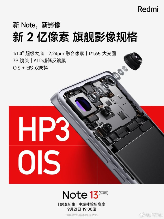 Note13 Pro+关键参数公布：天玑7200-Ultra/三星HP3两大旗舰加持
