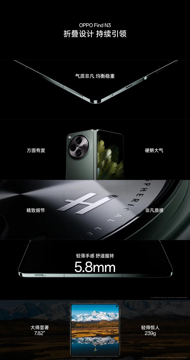 OPPO Find N3正式发布：折叠屏最强影像 9999元起！