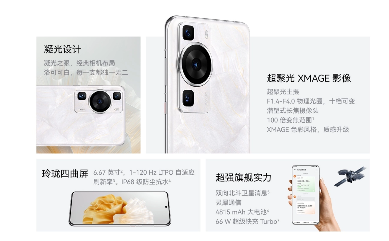 华为P60系列发布：顶配10988元 艺术版首次登场
