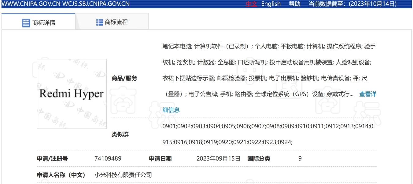 不叫MiOS？小米申请注册澎湃、HYPER商标 国际分类包含操作系统程序